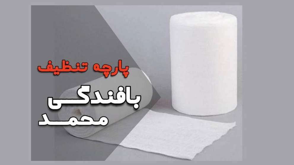 بافندگی محمد