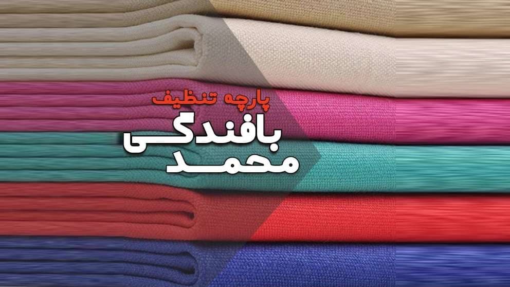 محمد النسيج