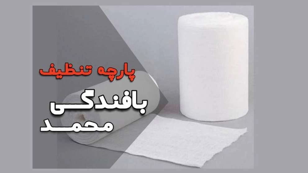 محمد النسيج
